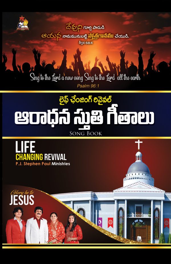 Sthuthi Aradhana Geethamulu - Song Book