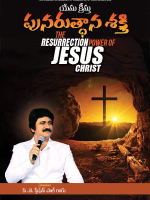 Resurrection Power - Telugu