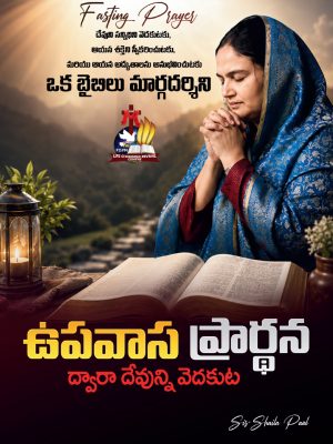 SEEKING GOD THROUGH FASTING PRAYER (TELUGU)